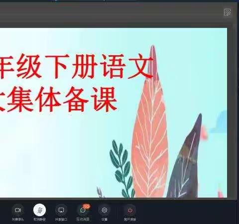 疫情期间不停研，线上教研展风采