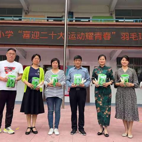 【豫小 工会】豫通街小学“喜迎二十大 运动耀青春”羽毛球比赛