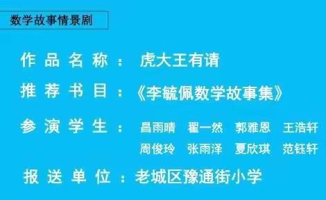 【豫小 教研】喜报—豫通街小学荣获洛阳市2022年度“爱数学 爱阅读”优秀案例一等奖