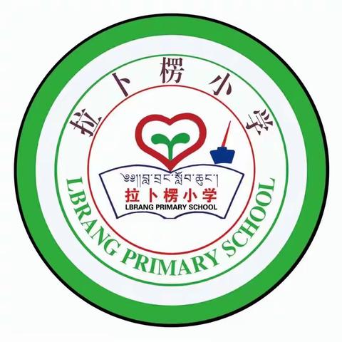 敬畏生命，未雨绸缪——拉卜楞小学防震、消防安全应急疏散演练