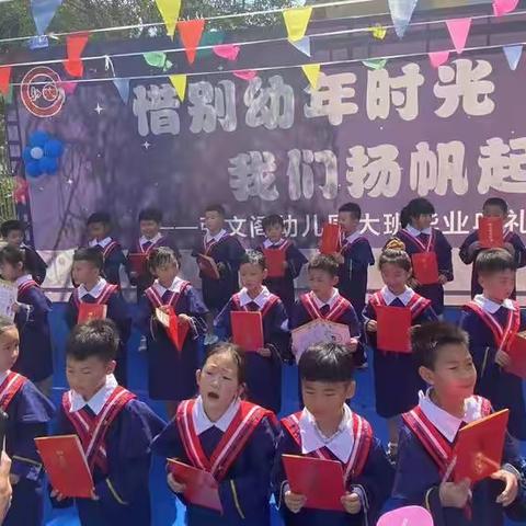 惜别幼年时光，我们扬帆起航--                       
弘文阁幼儿园2022毕业典礼全程回顾