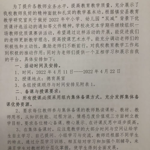 魅力绽放 挑战自我  ——双减之龙湾小学四月优质课展示活动