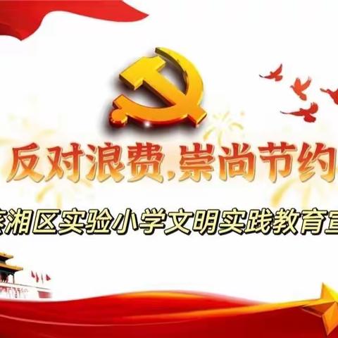 我为群众办实事，校园文化进社区---蒸湘区实验小学四(七)中队