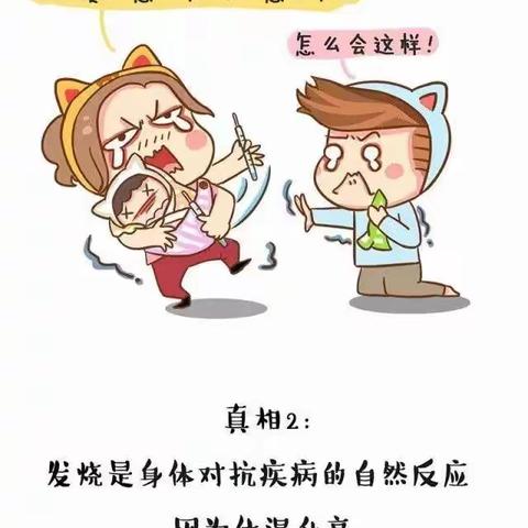 小儿发烧🤒️8个真相