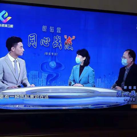 科学防控，同心战“疫”——丹河小学三年级师生共同观看《新课堂——同心战“疫”特别节目》