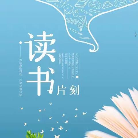 寒假，因书香而精彩——昌乐县丹河小学六（3）读书实践活动展示