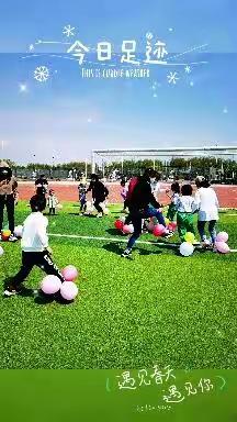 阳光体育 、快乐成长——灵武市四小一年级二班亲子趣味运动会