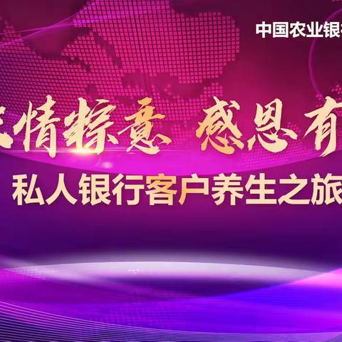 荆州直属支行：举办“浓情粽意，感恩有你”私行客户答谢会