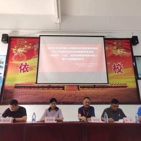 惠州市“三区”初中体育教师培训班