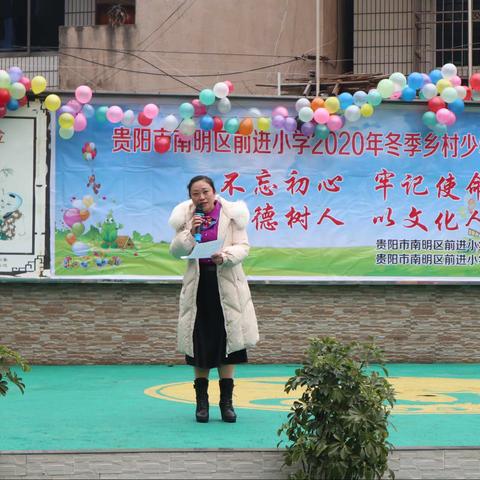 贵阳市南明区前进小学2020年秋季少年宫汇演
