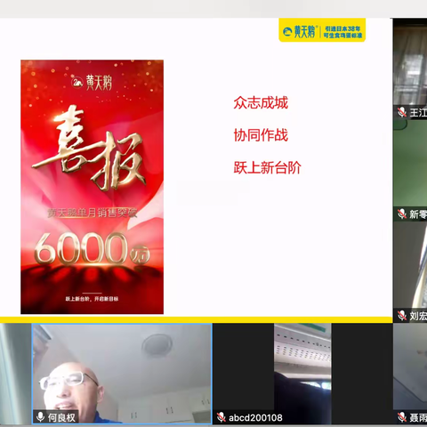 蛋品事业部8月员工大会