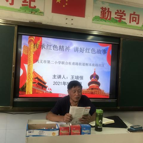 新时代文明实践站•“党史故事进学校 红色种子种心中”——巩义市杜甫路街道桐本南路社区红色故事进学校第十讲