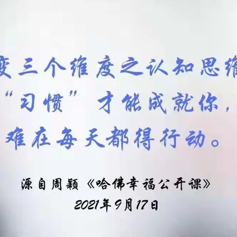 习惯养成怎么做最好？