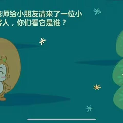 10月18日中班线上小课堂