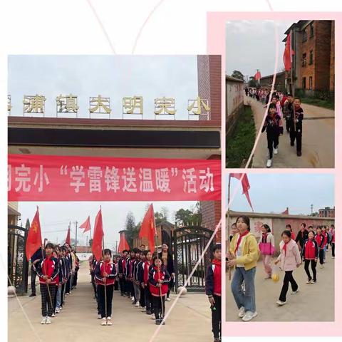 大明完小“学雷锋送温暖″敬老院实践活动