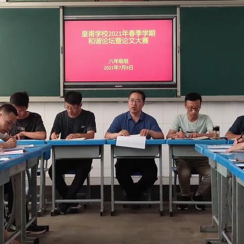 集思广益献良策，群策群力谱和谐——皇甫学校2021年春季学期八年级和谐论坛暨论文大赛