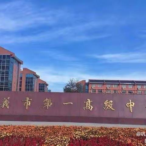 厚德博学贺学子，策马扬鞭启新程——巩义一高2022年高招录取捷报（本科批第五期）