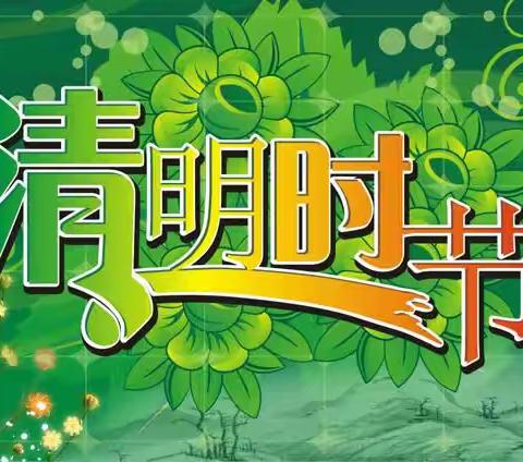 分行｜清明时节，写给孩子的爷爷