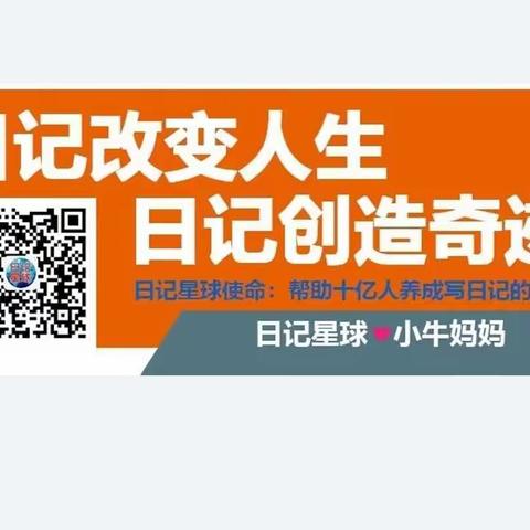 很开心读到你的日记——日记星球第74期15组点评汇总