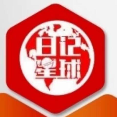 日记星球｜76期点评，我被大家吸引了