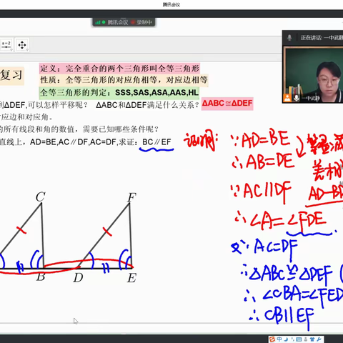 走近“双师课堂”，共享教育资源——《全等三角形的再认识》