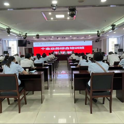 安康分行举办个金业务综合培训班
