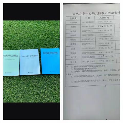 “研”途有你，共促成长——大水井乡中心幼儿园教师公开课园本教研活动简报