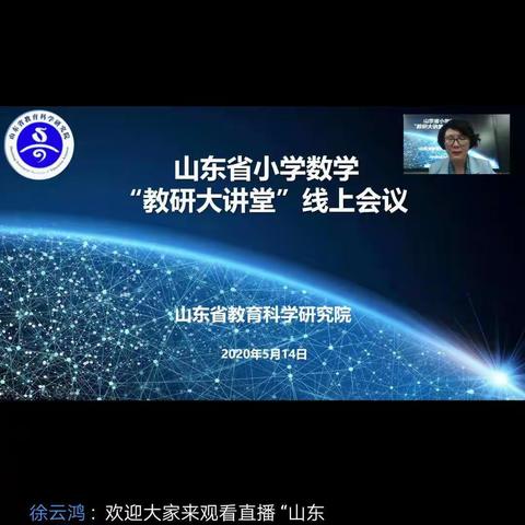 “战疫时期”的特殊线上学习