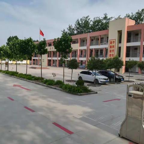 我们准备好了！——大高桥小学迎开学