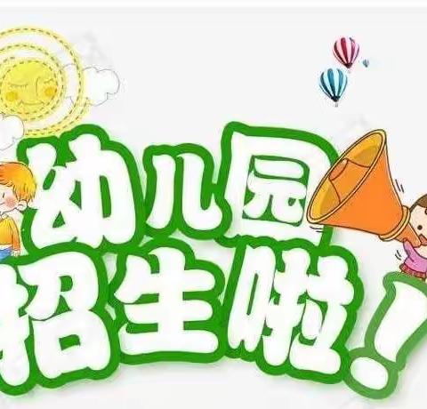 马里启盟幼儿园2022年秋季开始招生啦🎉🎉