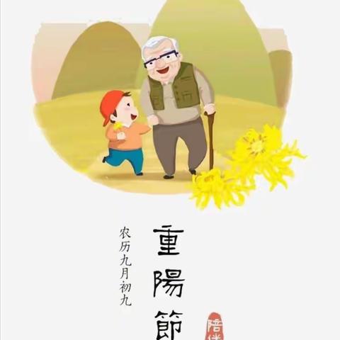 果果大二班“重阳佳节”活动