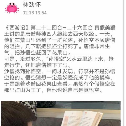 五6班学生阅读点评(三)