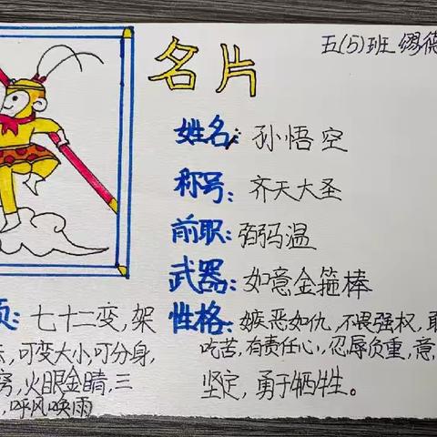 五⑤班读《西游记》（1）