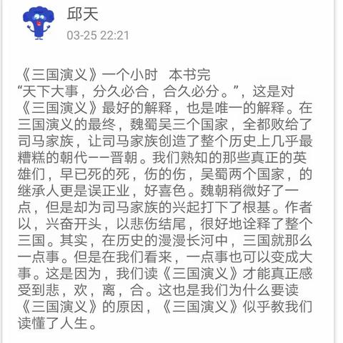 五6班学生阅读点评(六)