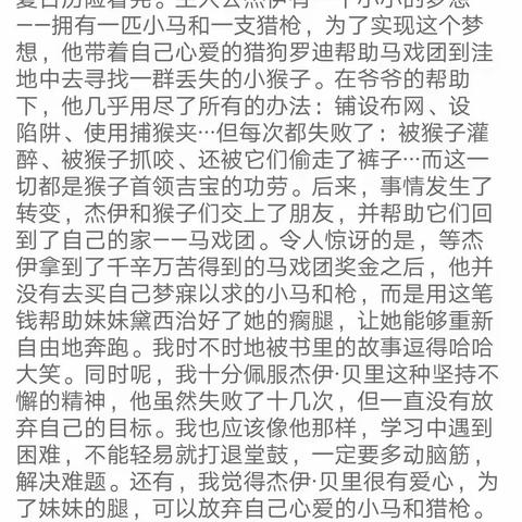 五6班学生阅读点评(七)