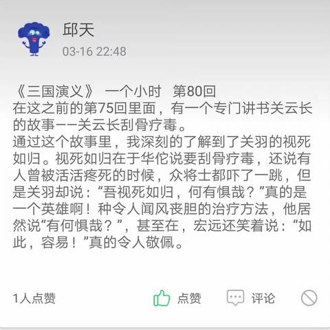 五6班学生阅读点评(五)