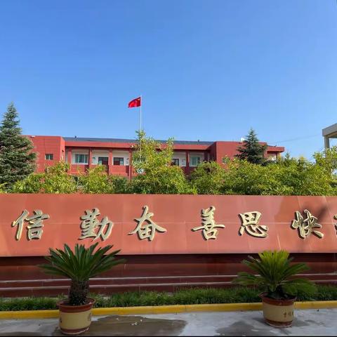 开学典礼展新貌，意气风发画新卷——阳洪中心小学开学典礼