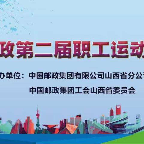 朔州市分领导与参加全省邮政第二届运动会运动员开展交流座谈