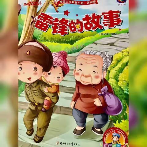 【聆听红色故事 传承红色经典】——横峰县第三幼儿园五月红色绘本故事分享汇（一）