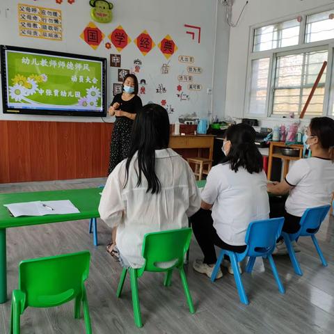 【守望初心      坚守师德】韩庄镇中张贾幼儿园师德师风动员大会