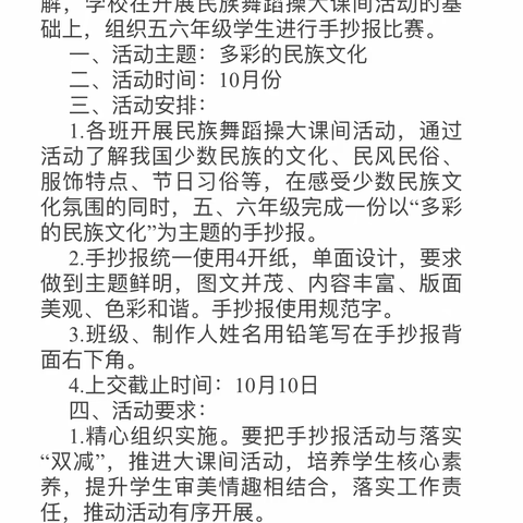 妙笔绘民族，书香满校园——上栗县栗江小学举行手抄报比赛