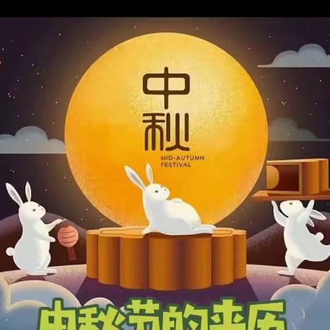 又是一年金秋月·中秋恰逢教师节——洪洋中心幼儿园中秋活动