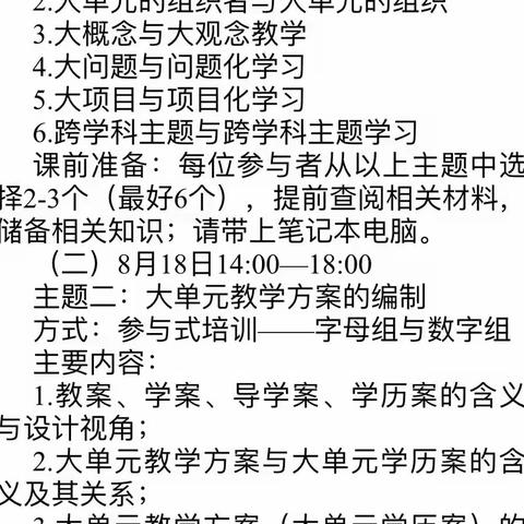 东昌府区奥森小学全体教师参加课程标准（2022年版）教研员第二期培训活动