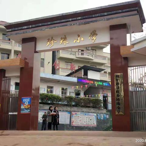 不忘教育初心、牢记育人使命 ———赴寻旺乡小学参观学习记