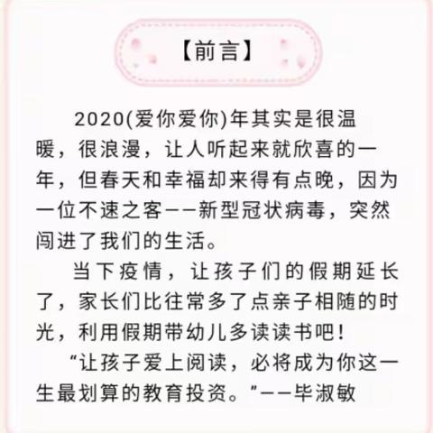 新度中心幼儿园2020防疫特辑之“让孩子爱上阅读”(六)