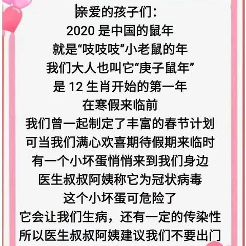 新度中心幼儿园2020防疫特辑之 “守护温情冬日    静待春暖花开”(一)