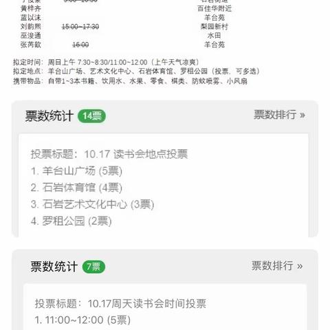 秋日首相聚——石岩公学一（6）班6组读书会