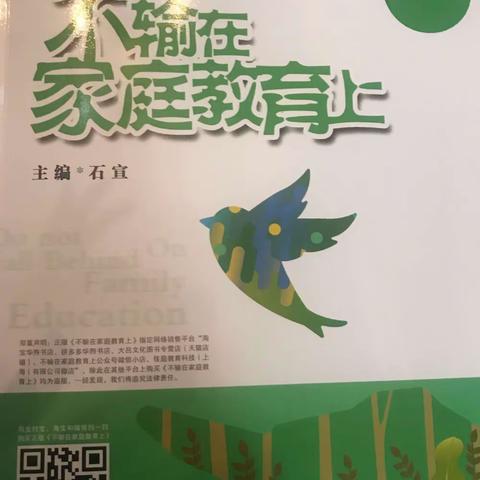 《不输在家庭教育上》——“爱孩子，就不要忽略自己”灵武市第四小学交流讨论
