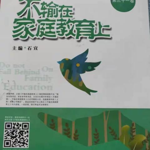 【四小·家校】《不输在家庭教育上》一最触动我的北美教育对孩子的尊重读书沙龙——灵武第四小学