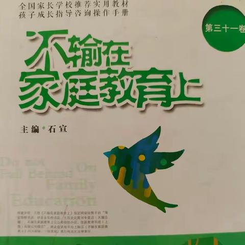 《不输在家庭教育上》读书沙龙活动——《孩子的情绪不好试试这样做》灵武市第四小学